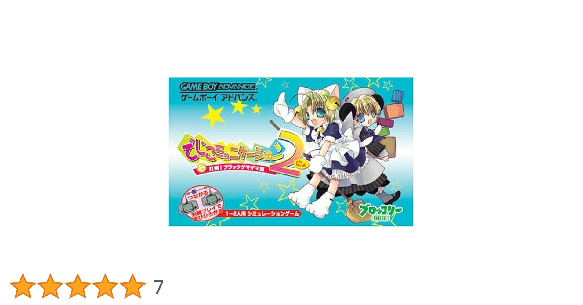 Amazon | でじこミュニケーション2 打倒!ブラックゲマゲマ団